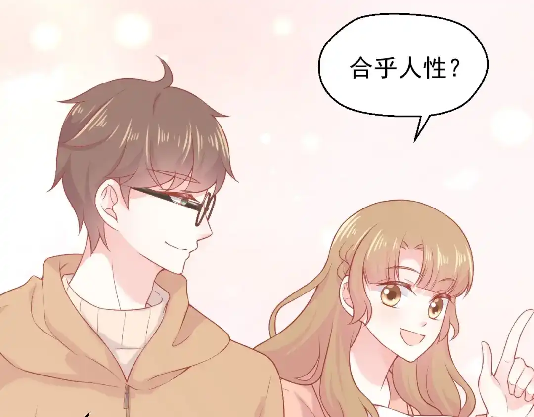 《和你在一起才是全世界》第14话 同居之夜 第77页