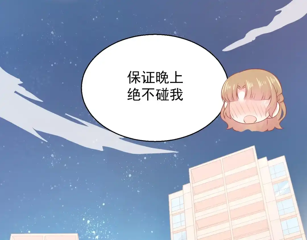 《和你在一起才是全世界》第14话 同居之夜 第81页