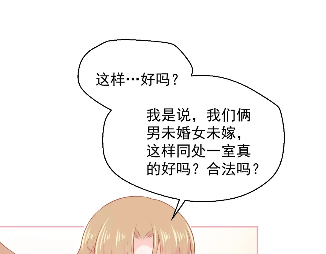 《和你在一起才是全世界》第14话 同居之夜 第74页