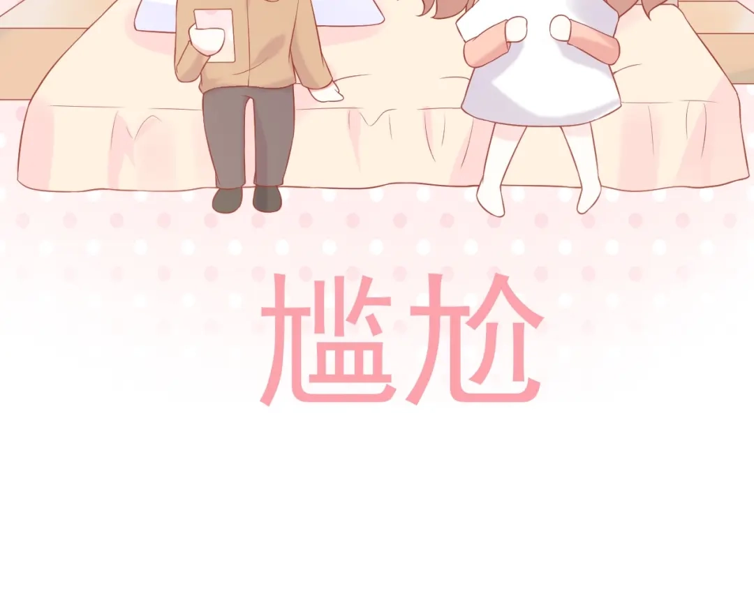 《和你在一起才是全世界》第14话 同居之夜 第65页