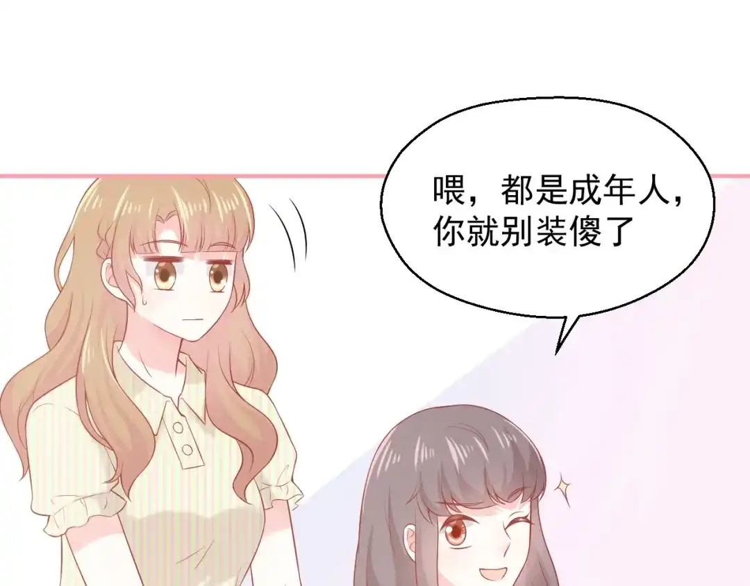 《和你在一起才是全世界》第14话 同居之夜 第13页