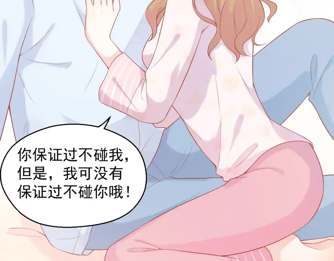 《和你在一起才是全世界》第14话 同居之夜 第94页