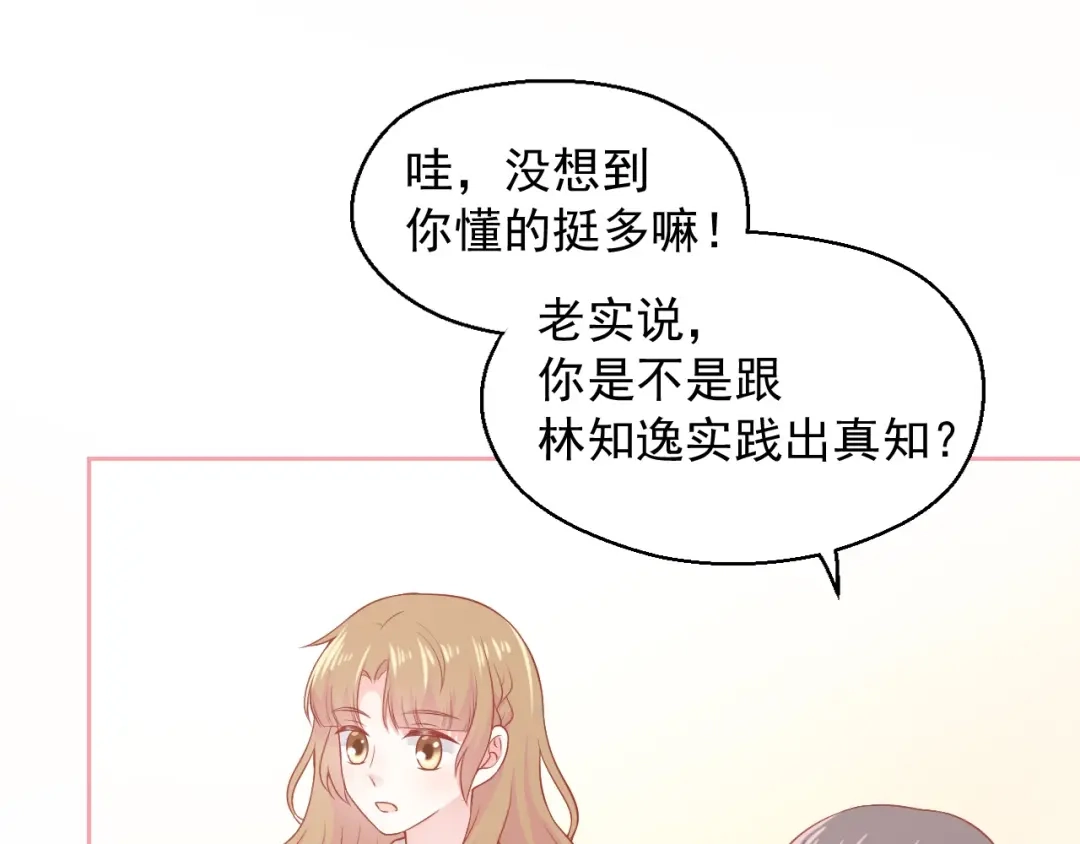《和你在一起才是全世界》第14话 同居之夜 第18页