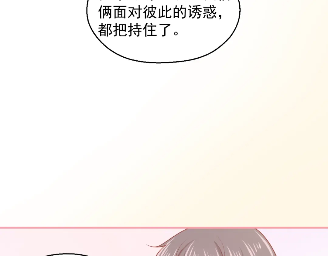 《和你在一起才是全世界》第14话 同居之夜 第108页
