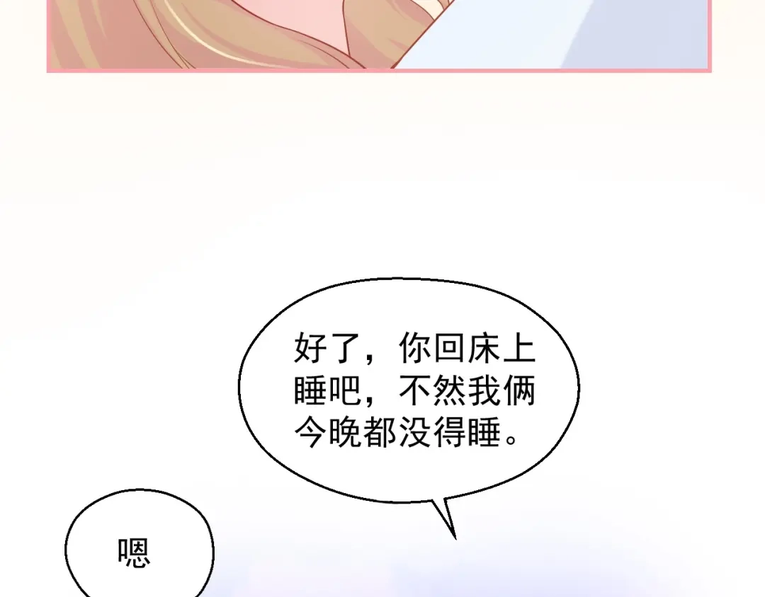 《和你在一起才是全世界》第14话 同居之夜 第101页