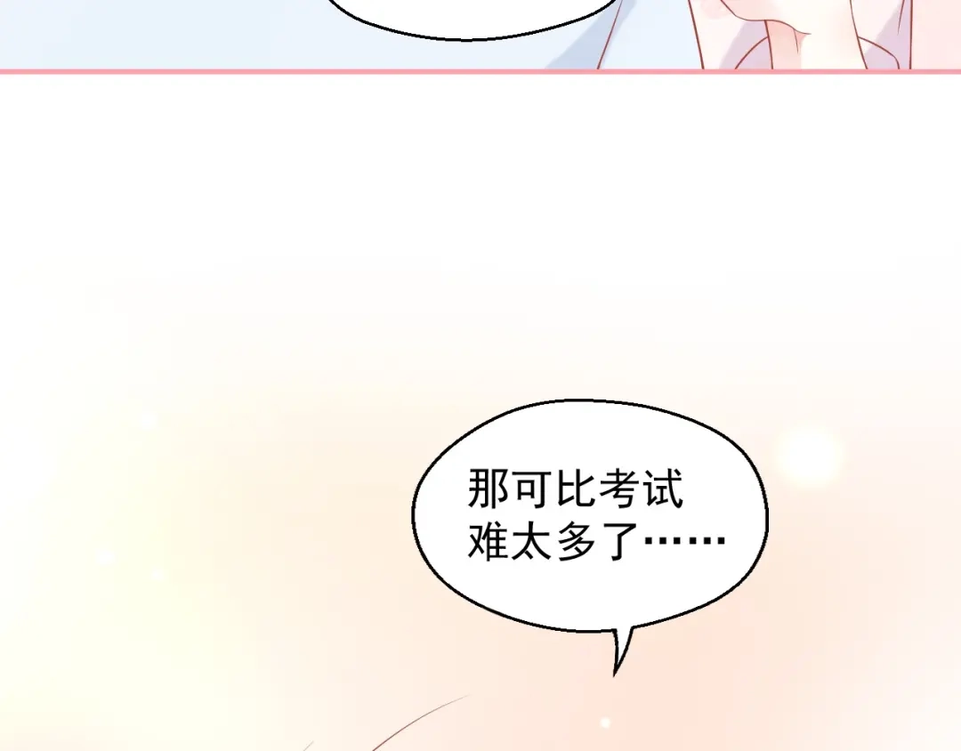 《和你在一起才是全世界》第14话 同居之夜 第97页
