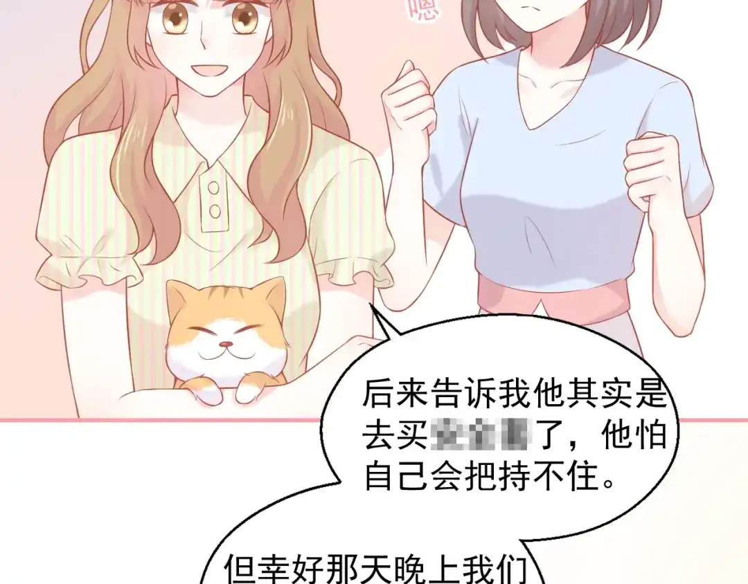 《和你在一起才是全世界》第14话 同居之夜 第107页