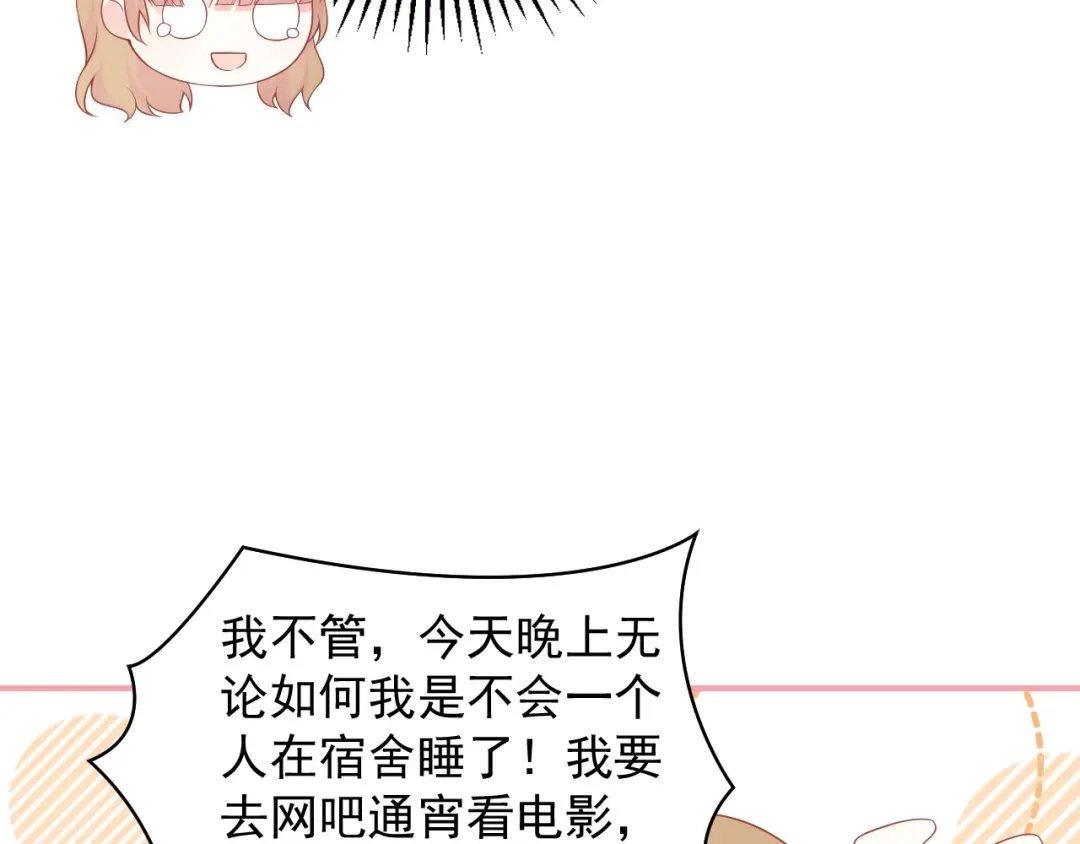 《和你在一起才是全世界》第14话 同居之夜 第32页