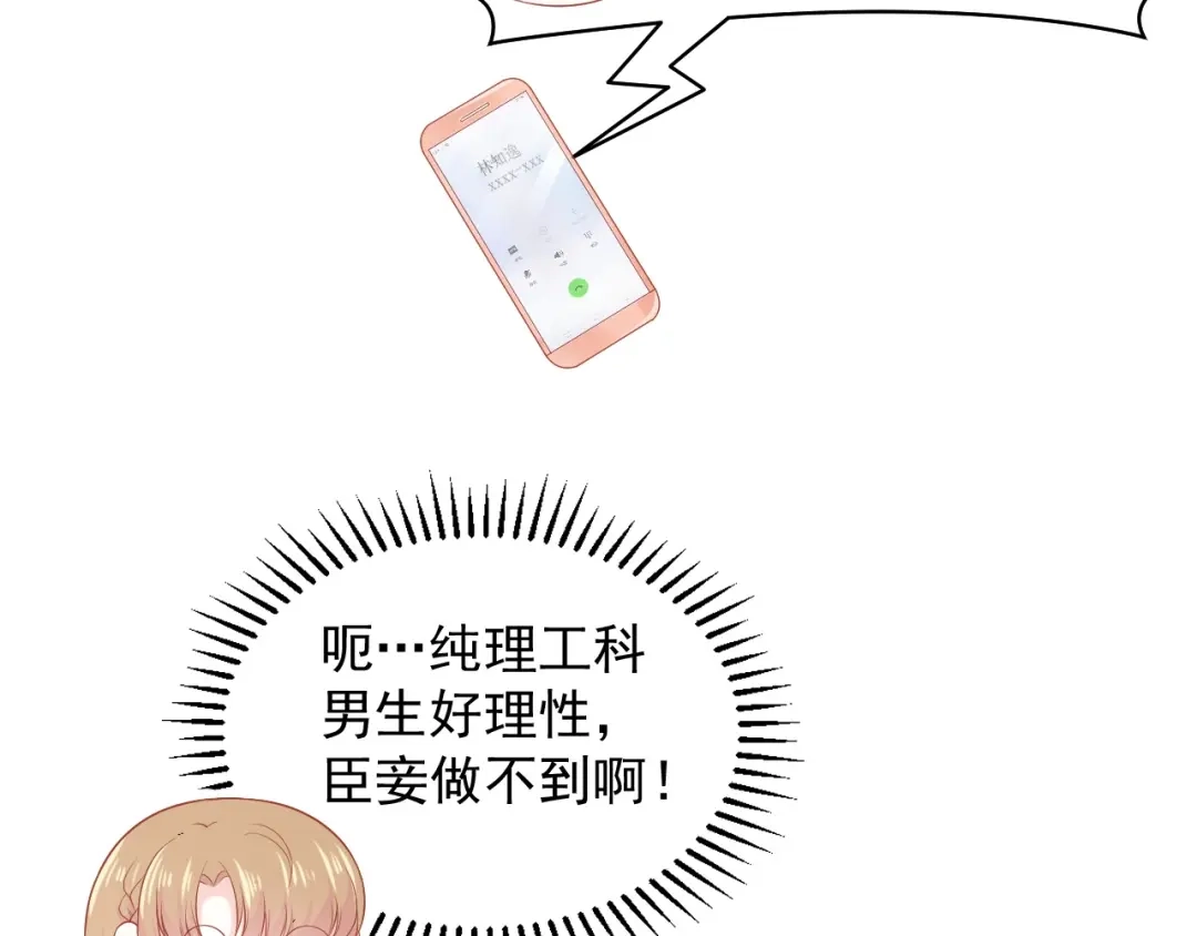 《和你在一起才是全世界》第14话 同居之夜 第31页