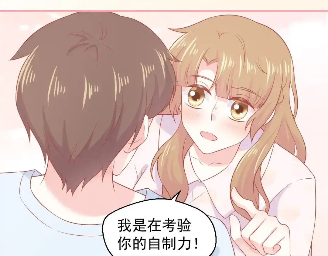 《和你在一起才是全世界》第14话 同居之夜 第96页
