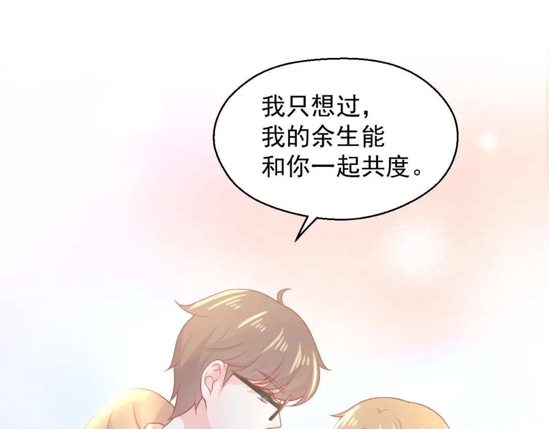 《和你在一起才是全世界》第14话 同居之夜 第58页