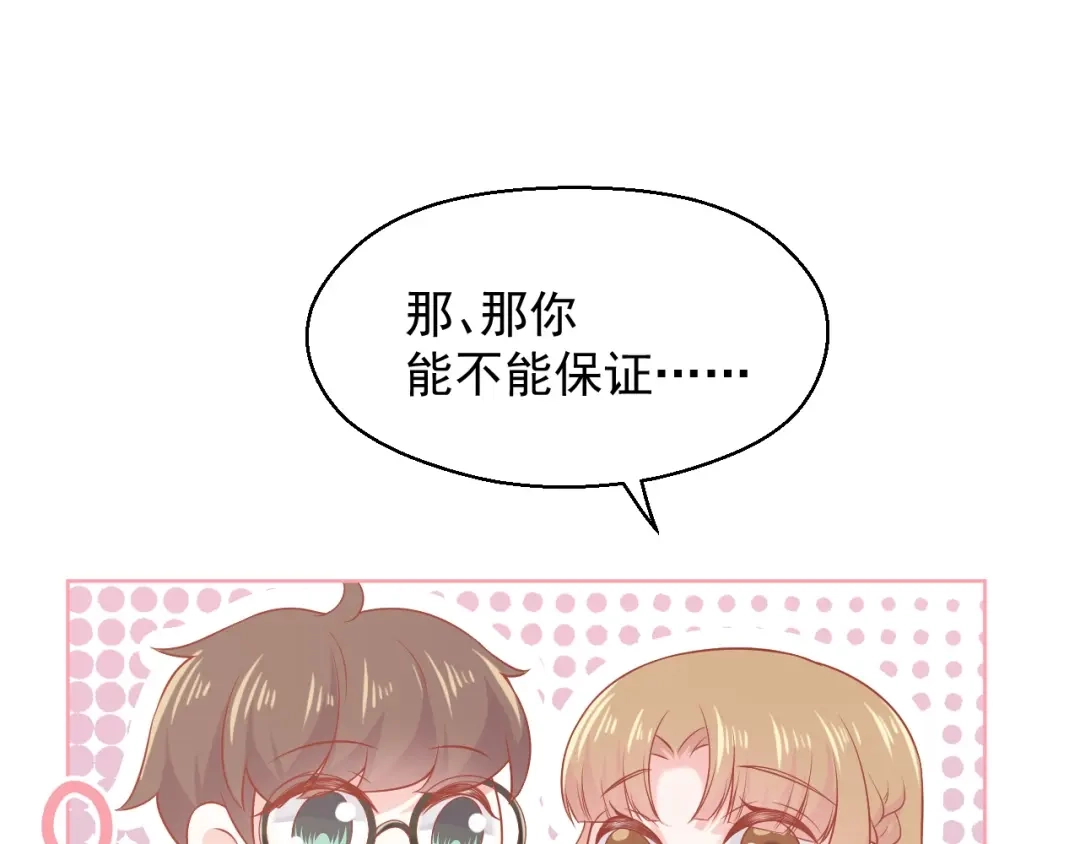 《和你在一起才是全世界》第14话 同居之夜 第79页