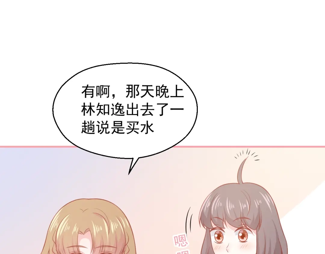 《和你在一起才是全世界》第14话 同居之夜 第106页