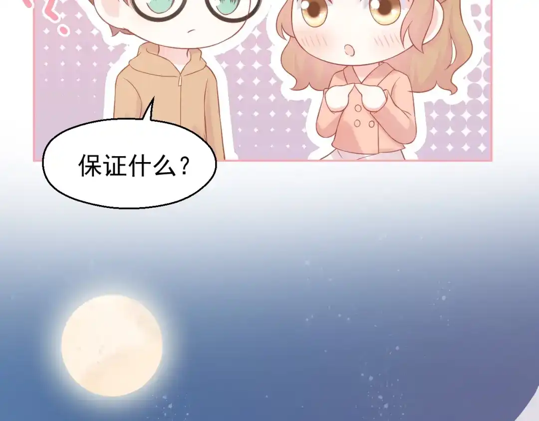 《和你在一起才是全世界》第14话 同居之夜 第80页