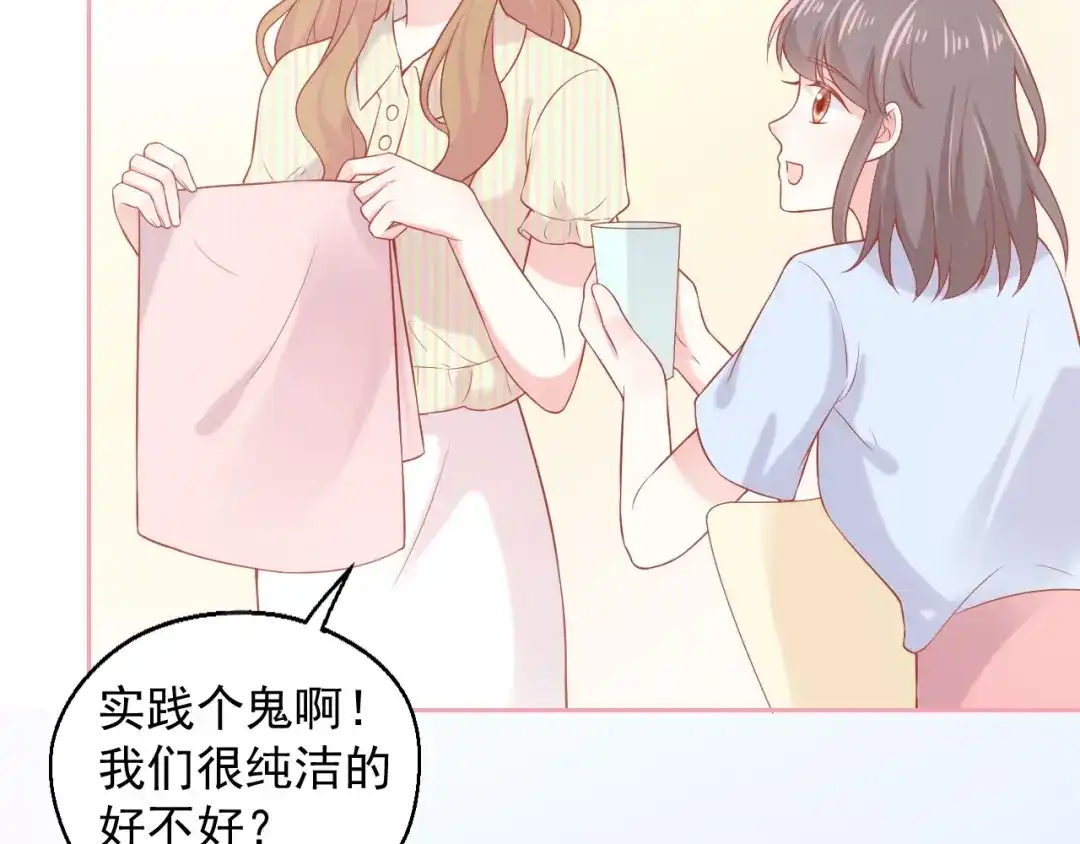 《和你在一起才是全世界》第14话 同居之夜 第19页