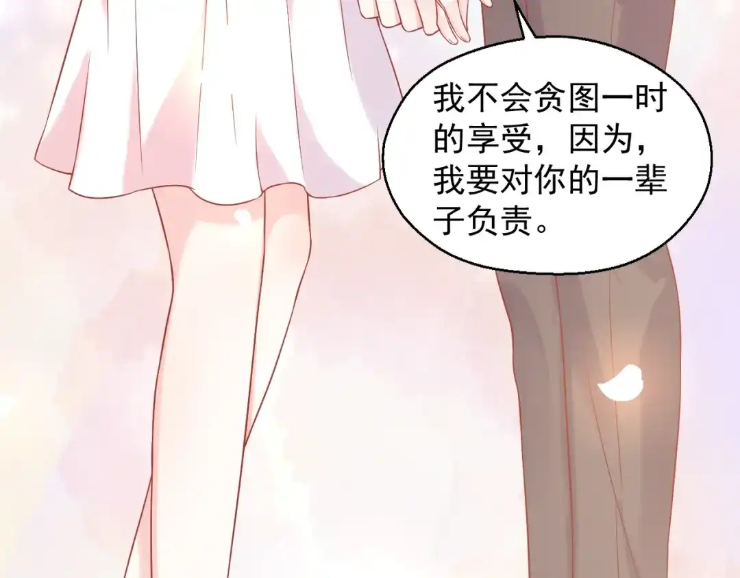 《和你在一起才是全世界》第14话 同居之夜 第115页
