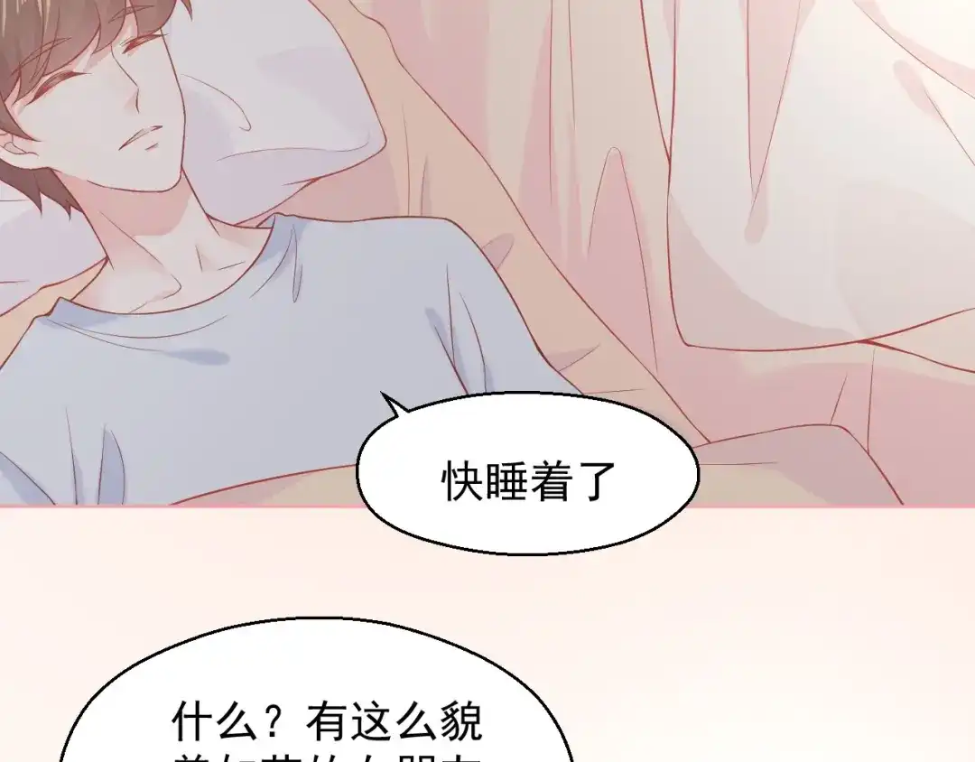 《和你在一起才是全世界》第14话 同居之夜 第85页