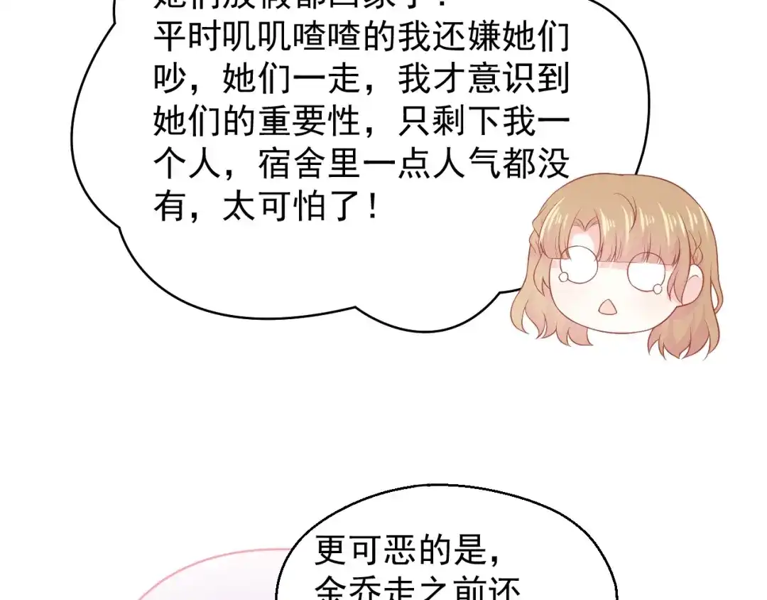 《和你在一起才是全世界》第14话 同居之夜 第27页