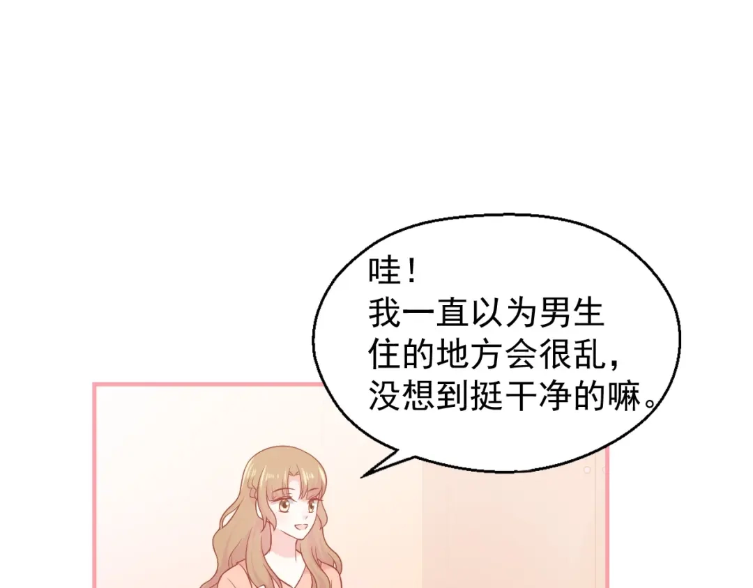 《和你在一起才是全世界》第14话 同居之夜 第42页