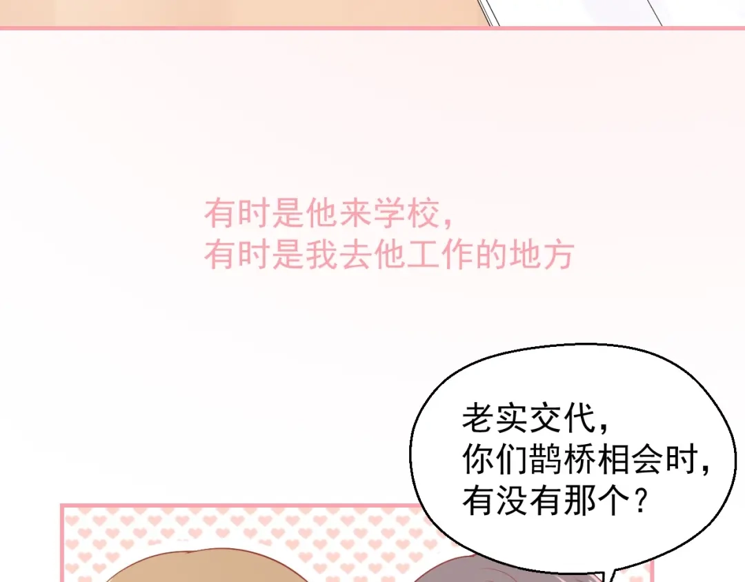 《和你在一起才是全世界》第14话 同居之夜 第11页