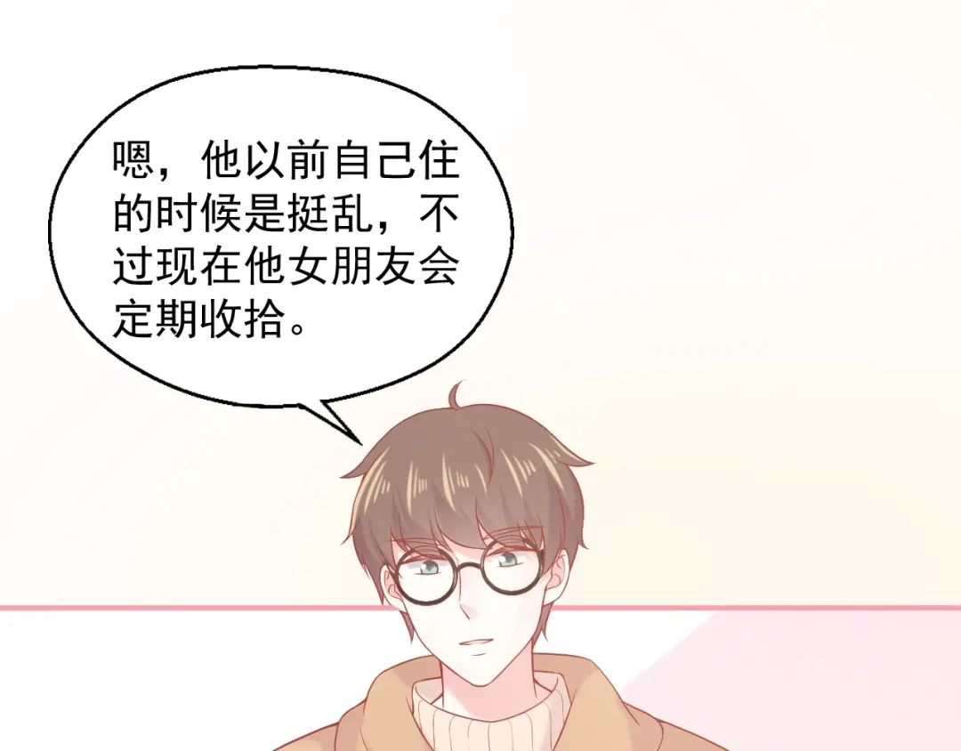 《和你在一起才是全世界》第14话 同居之夜 第44页