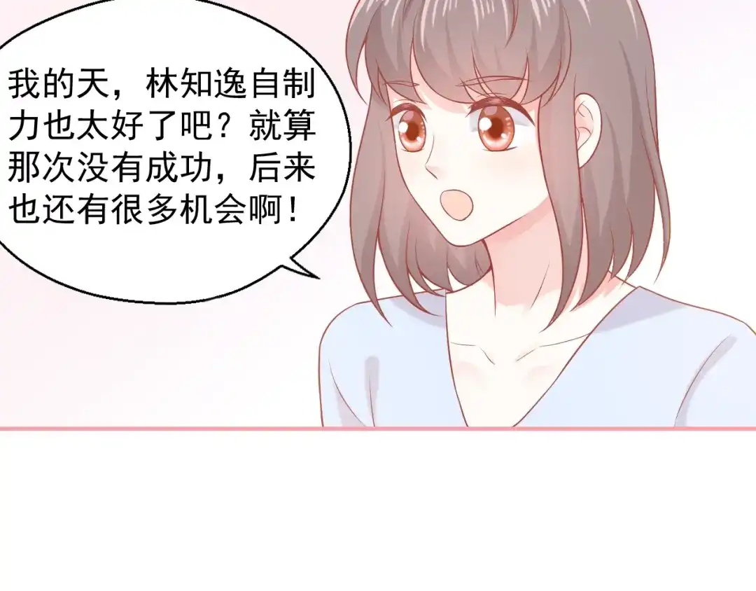 《和你在一起才是全世界》第14话 同居之夜 第109页