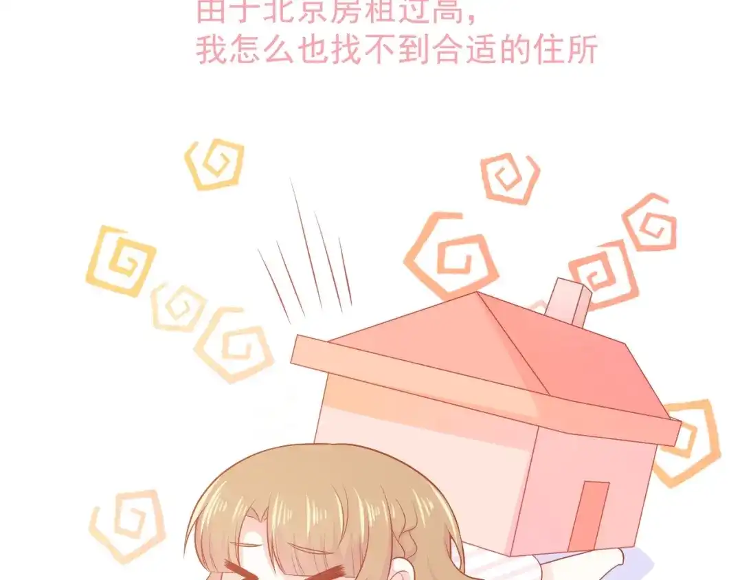 《和你在一起才是全世界》第15话 全能男友 第17页