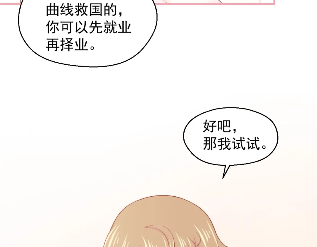 《和你在一起才是全世界》第15话 全能男友 第44页