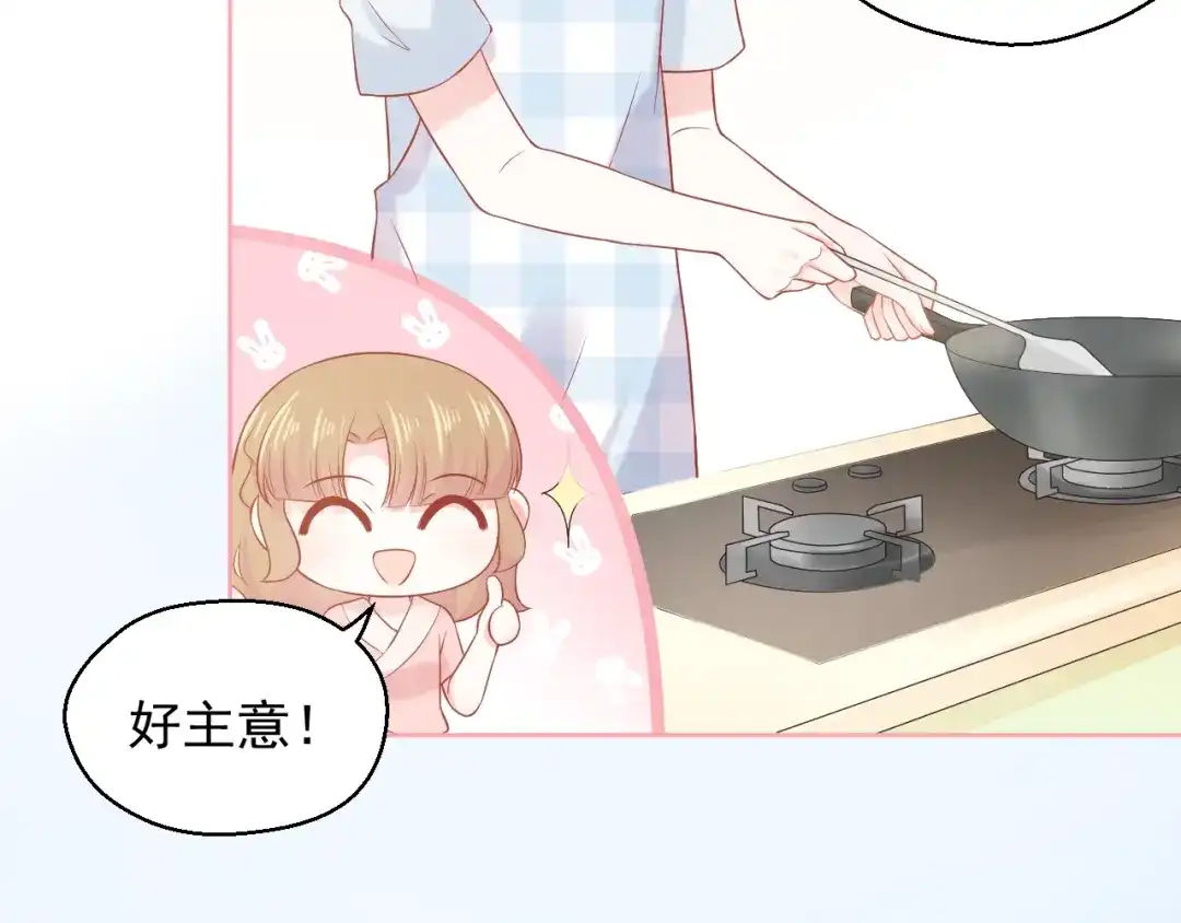 《和你在一起才是全世界》第15话 全能男友 第83页