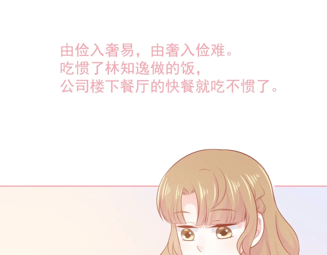 《和你在一起才是全世界》第15话 全能男友 第79页