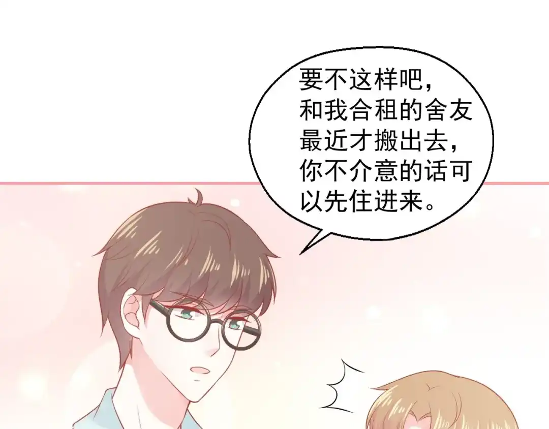 《和你在一起才是全世界》第15话 全能男友 第23页