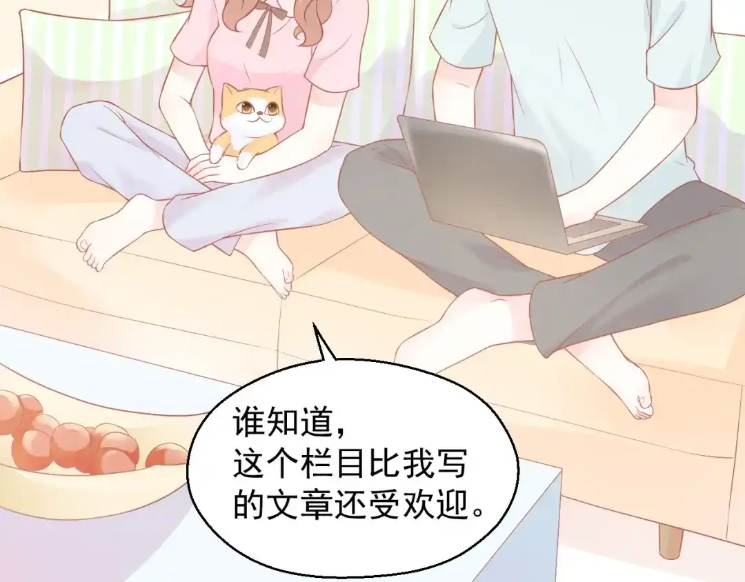 《和你在一起才是全世界》第15话 全能男友 第92页