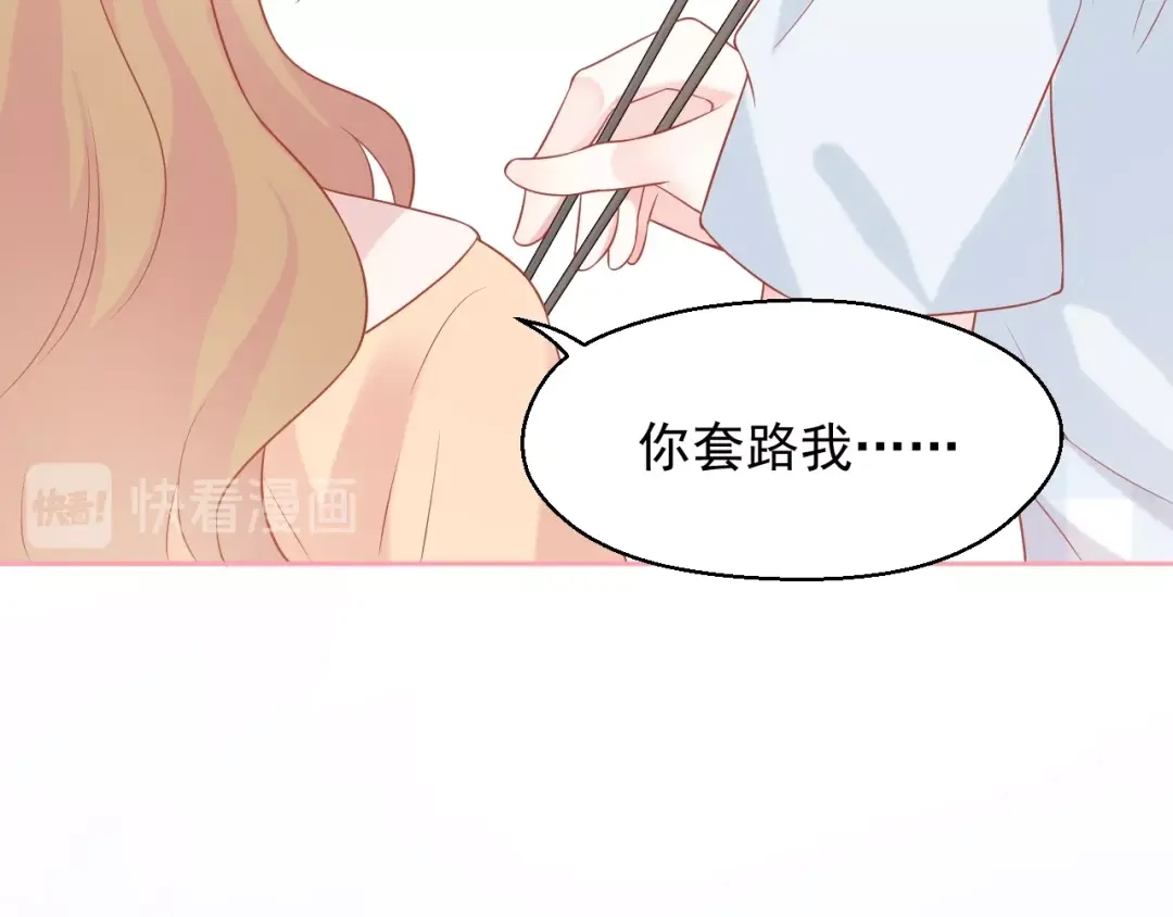 《和你在一起才是全世界》第15话 全能男友 第75页