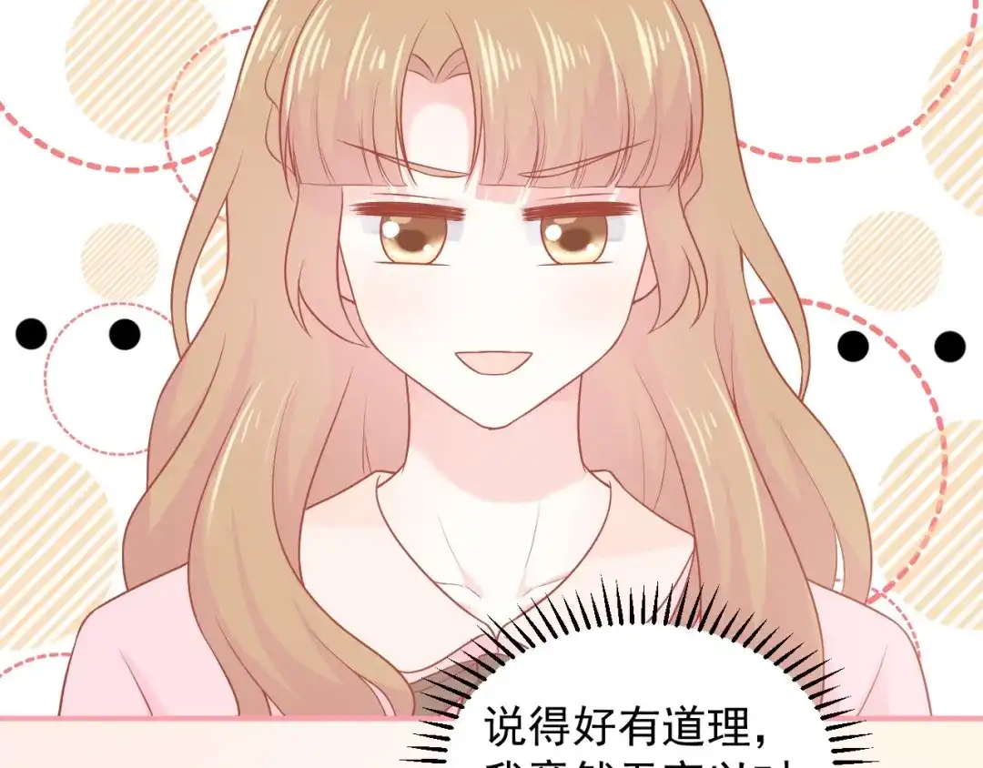 《和你在一起才是全世界》第15话 全能男友 第98页