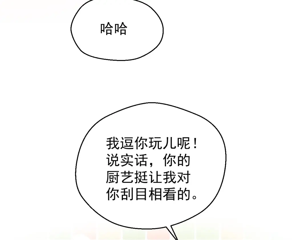 《和你在一起才是全世界》第15话 全能男友 第62页