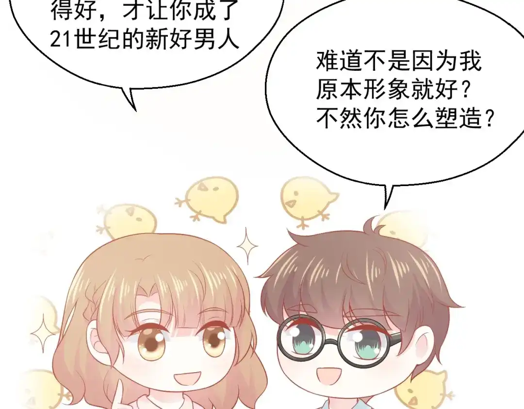 《和你在一起才是全世界》第15话 全能男友 第96页