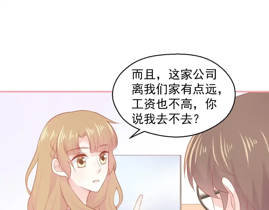 《和你在一起才是全世界》第15话 全能男友 第39页