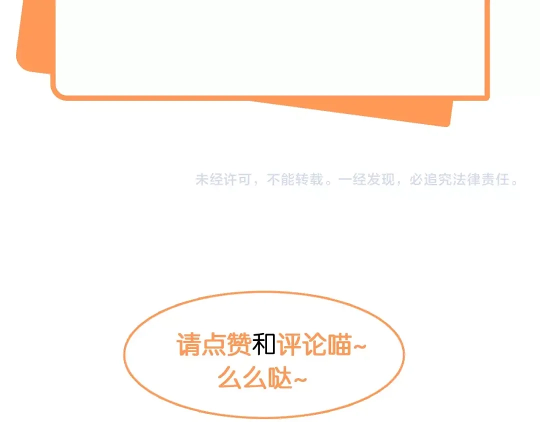 《和你在一起才是全世界》第15话 全能男友 第105页