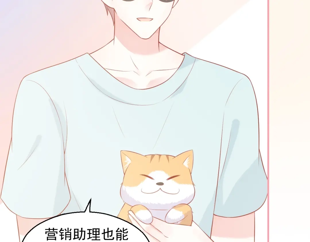 《和你在一起才是全世界》第15话 全能男友 第43页