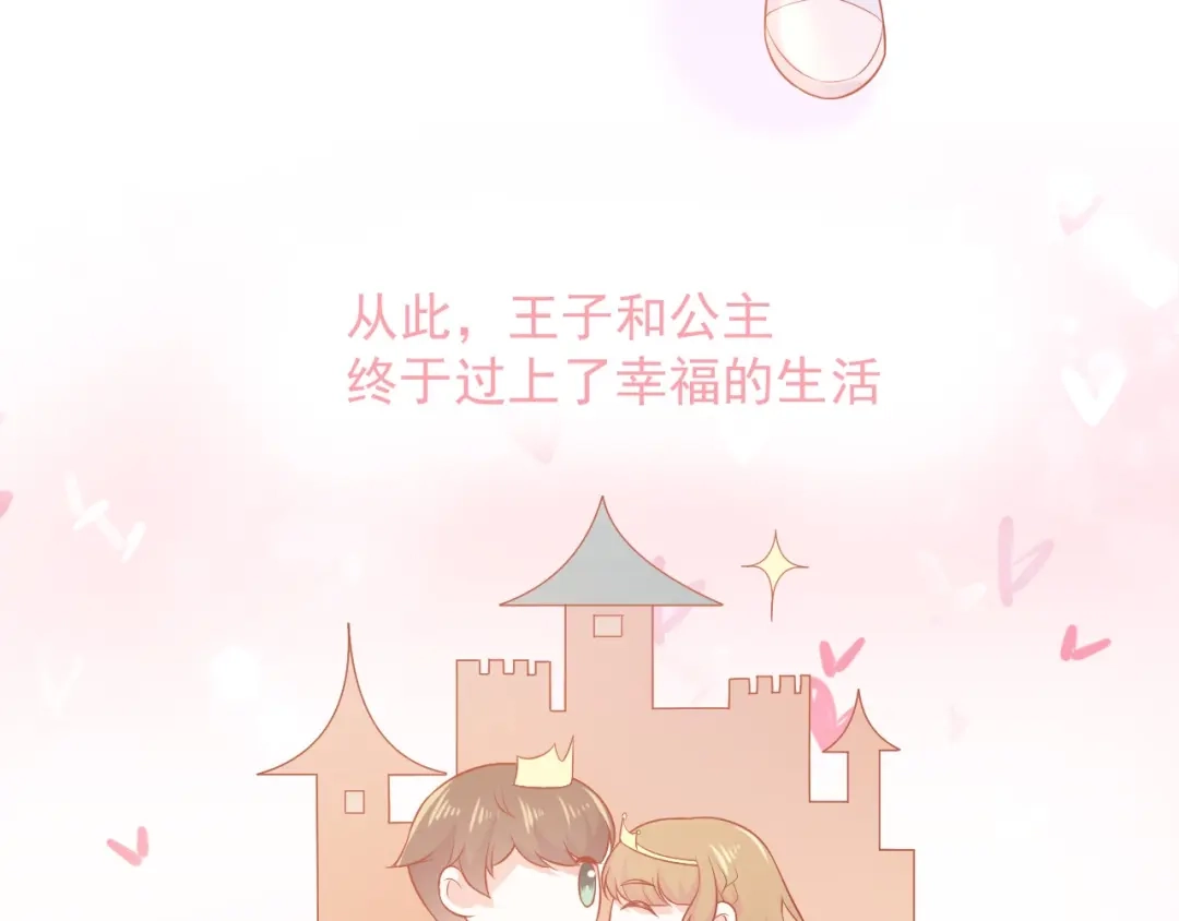 《和你在一起才是全世界》第15话 全能男友 第12页