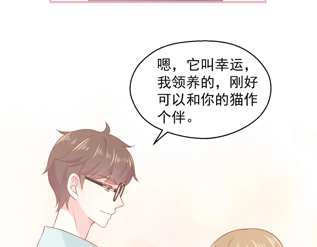 《和你在一起才是全世界》第15话 全能男友 第29页