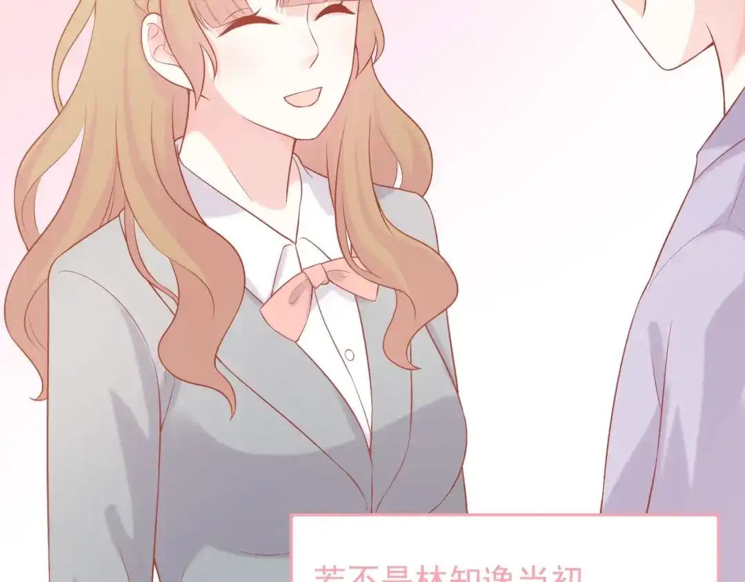 《和你在一起才是全世界》第15话 全能男友 第50页