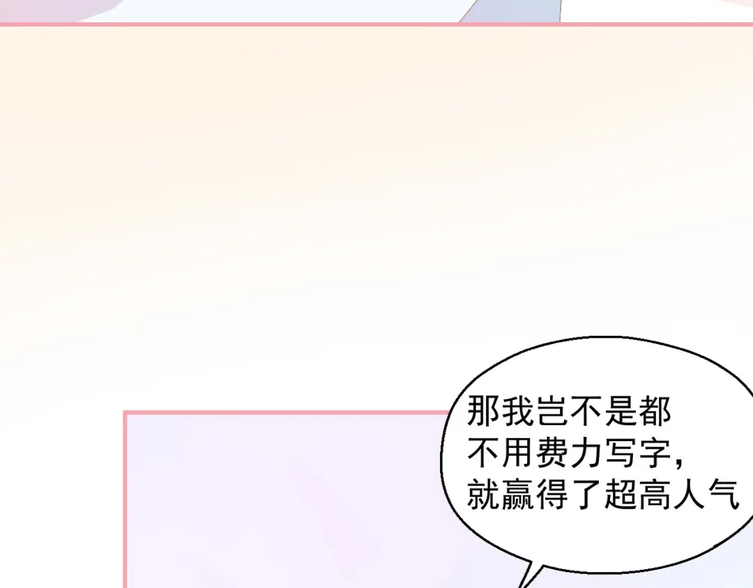 《和你在一起才是全世界》第15话 全能男友 第93页