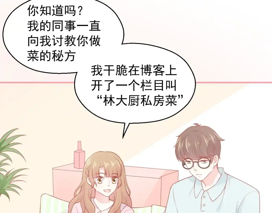 《和你在一起才是全世界》第15话 全能男友 第91页