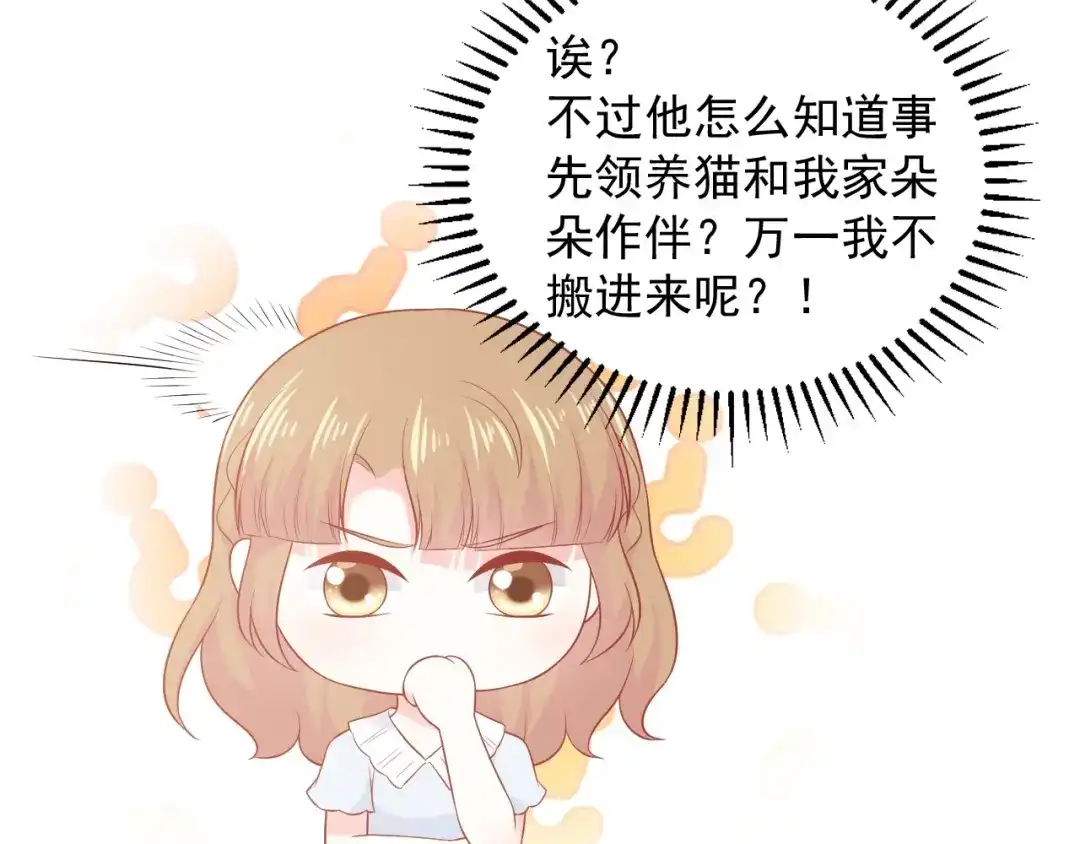《和你在一起才是全世界》第15话 全能男友 第32页