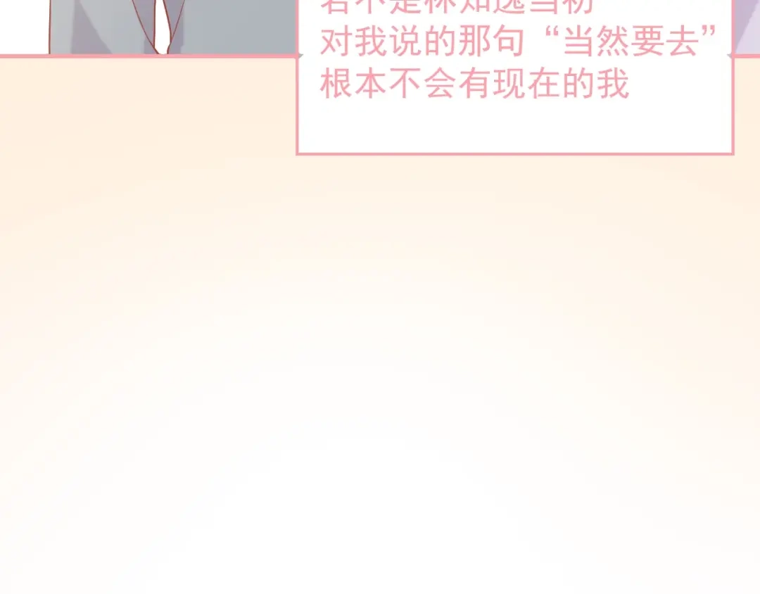 《和你在一起才是全世界》第15话 全能男友 第51页