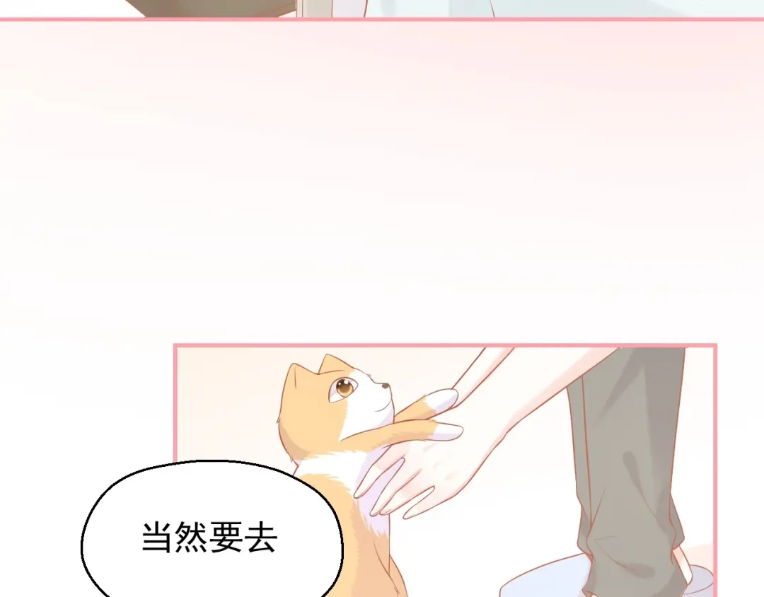 《和你在一起才是全世界》第15话 全能男友 第41页
