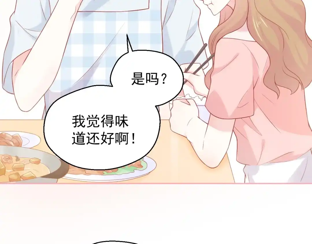 《和你在一起才是全世界》第15话 全能男友 第61页