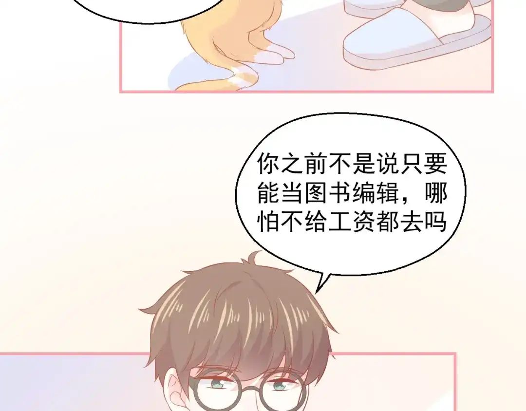 《和你在一起才是全世界》第15话 全能男友 第42页