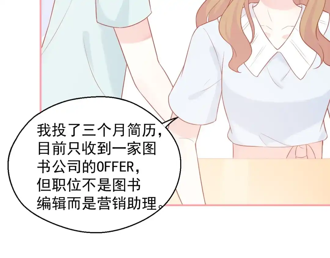 《和你在一起才是全世界》第15话 全能男友 第38页